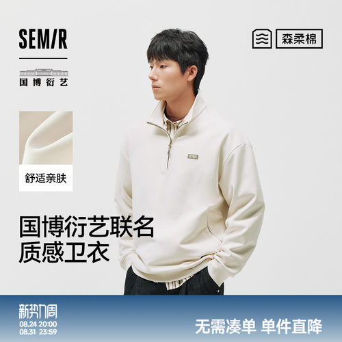 森马联名款森柔立领半开襟卫衣男