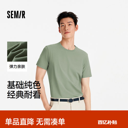 森马简约修身内搭纯色短袖T恤男