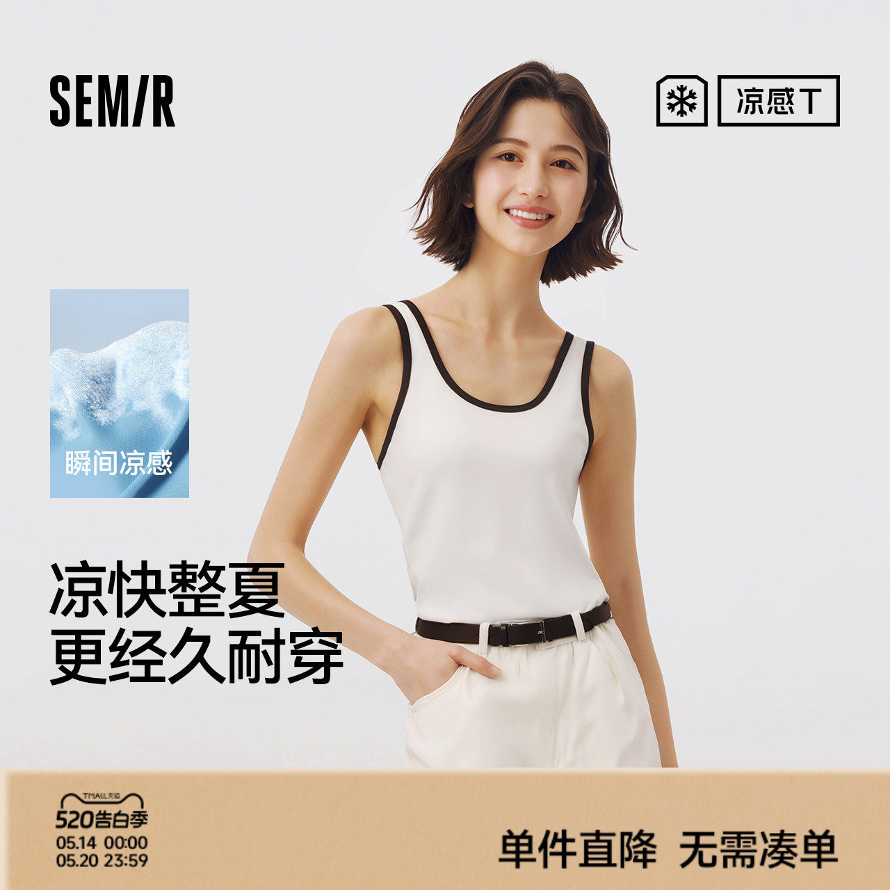 森马背心女夏短款U领凉感紧身无袖撞色内搭气质百搭简约叠穿上衣