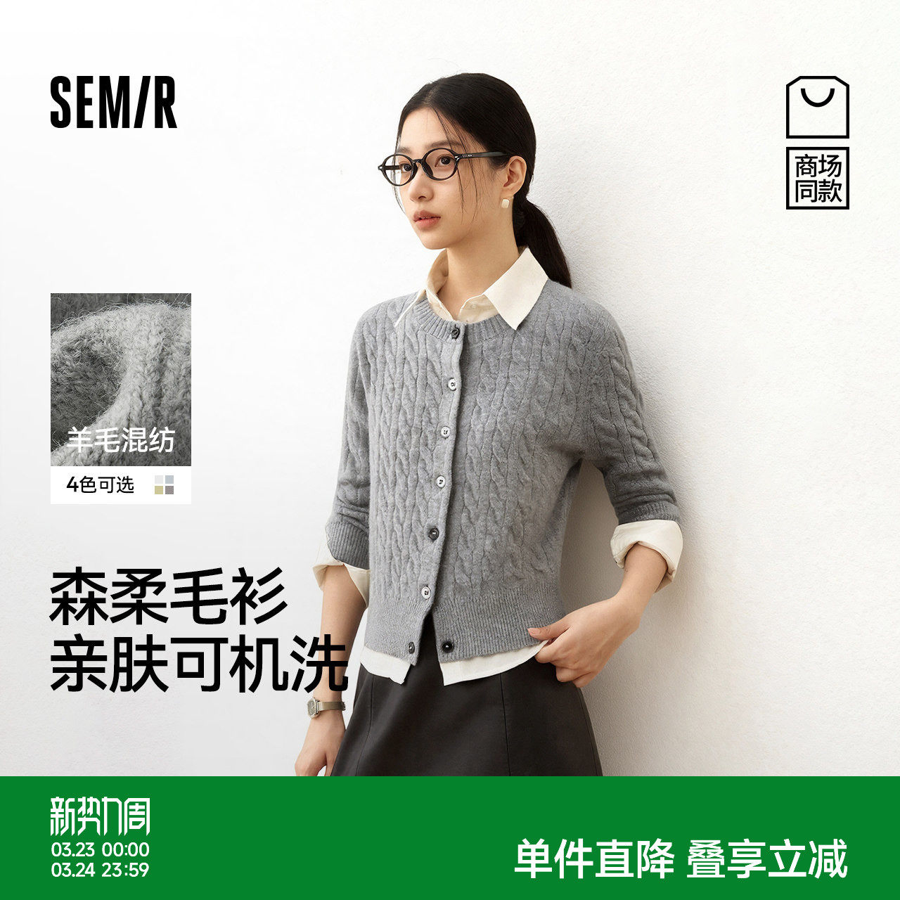 商场同款|森柔森马针织开衫女春季新款短款绞花内搭法式开襟毛衫