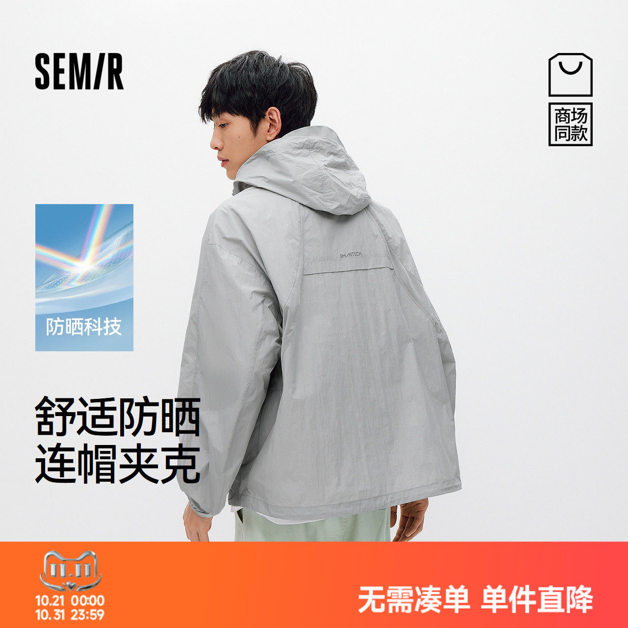 森马防晒连帽潮流透气外套夹克男