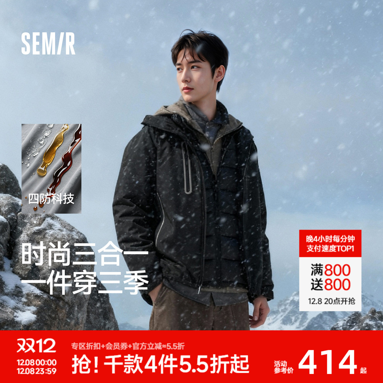 森马防风三防外套三合一羽绒服男