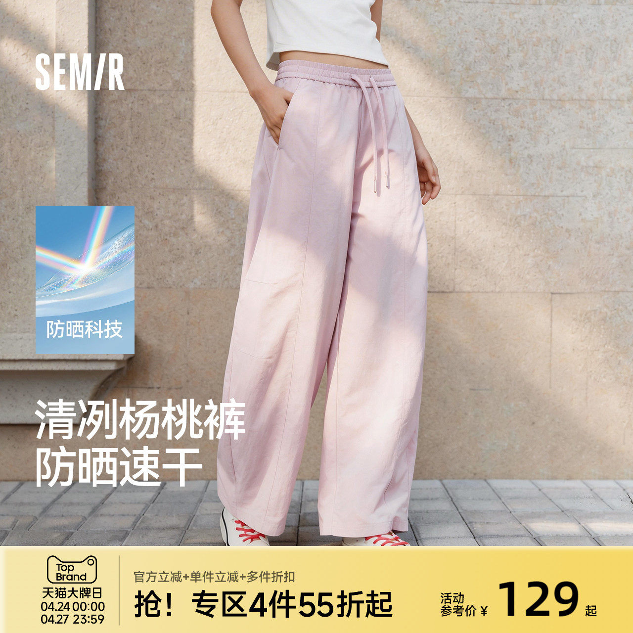 森马休闲裤女夏防晒吸湿速干肌理分割弯刀裤宽松阔腿裤26新款长裤