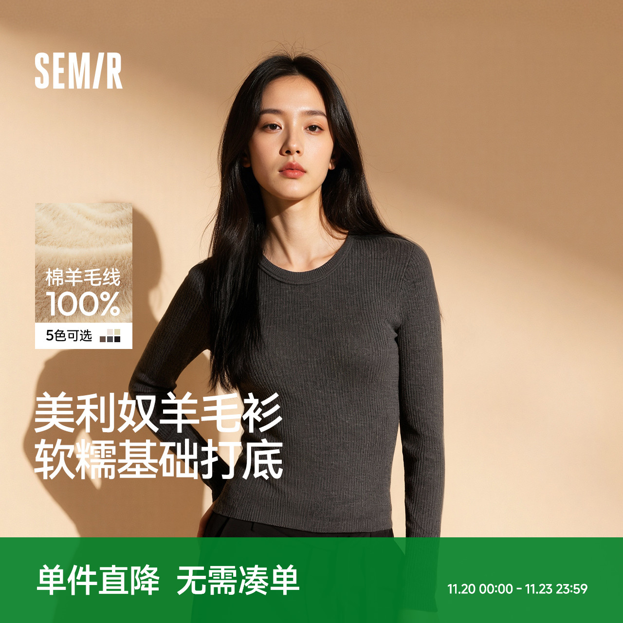 森马鹅蛋领纯色紧身羊毛针织衫女