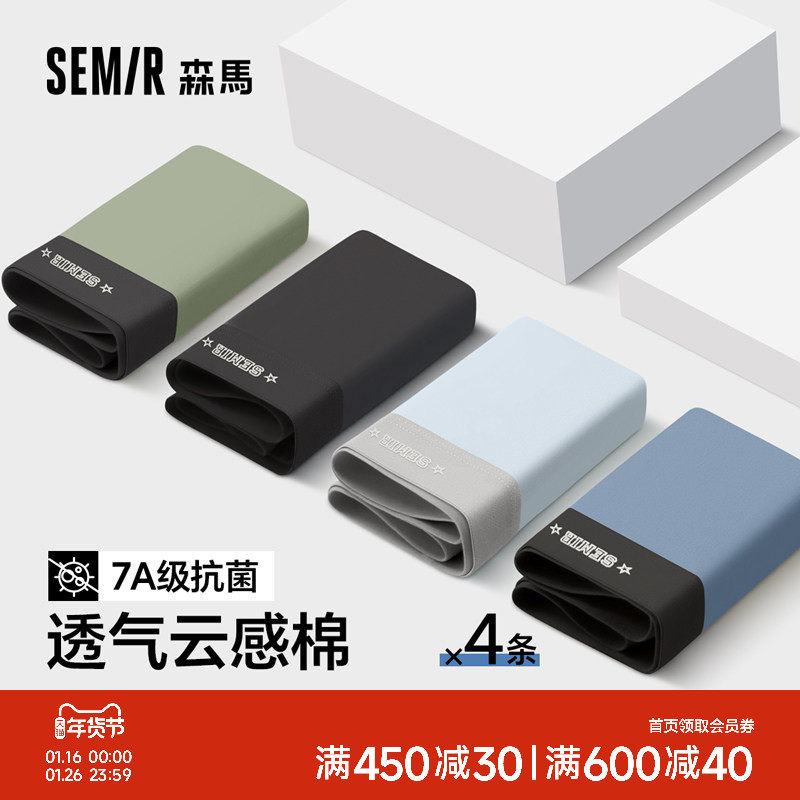 森马男士内裤男款纯棉100%全棉裆7A抗菌2026新款男生四角短裤/4条,女士内衣/男士内衣/家居服,男平角内裤,淘宝优惠券,粉丝福利购,淘宝优惠卷