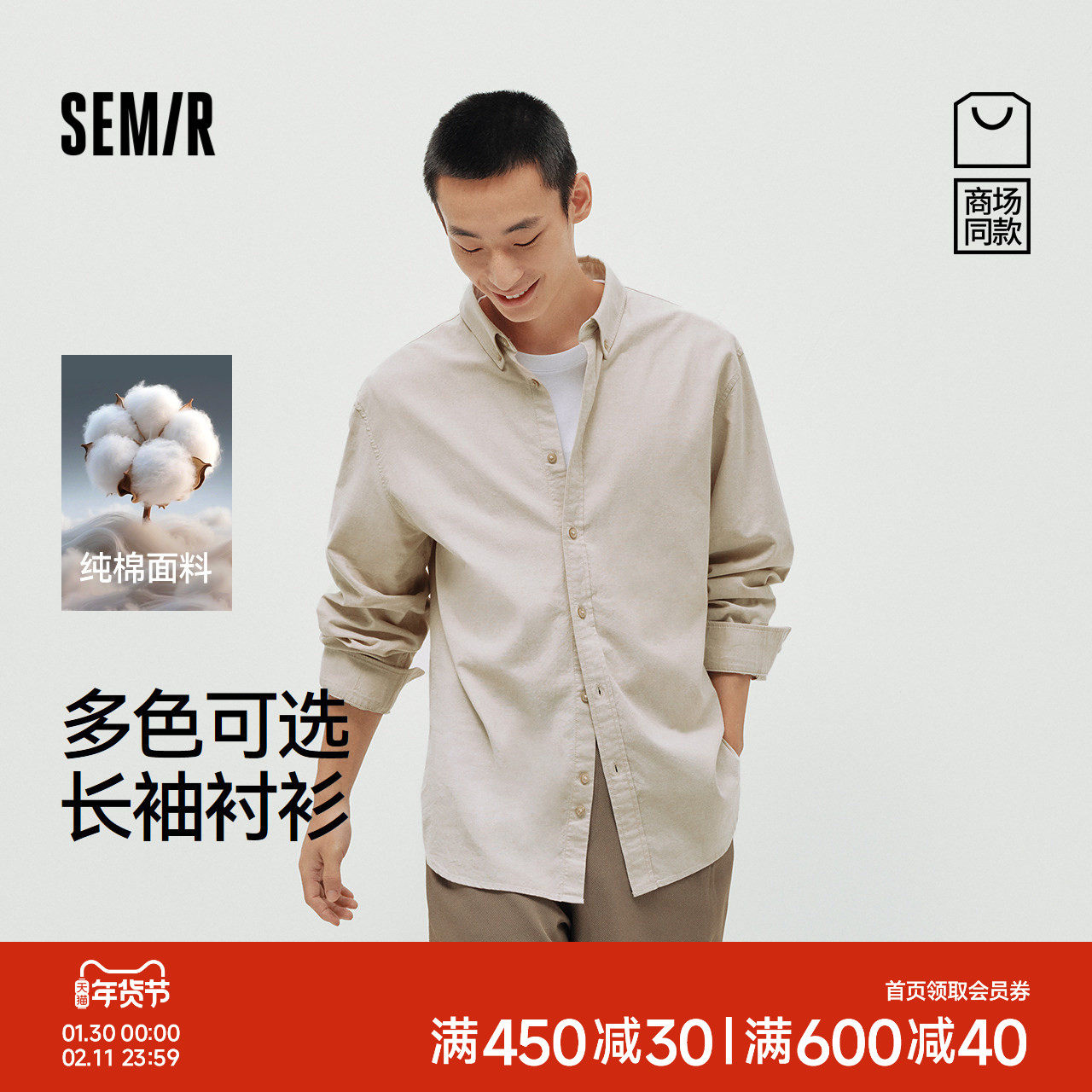 商场同款|森马长袖衬衫男春小宽松经典牛津上衣2026新款基础实用