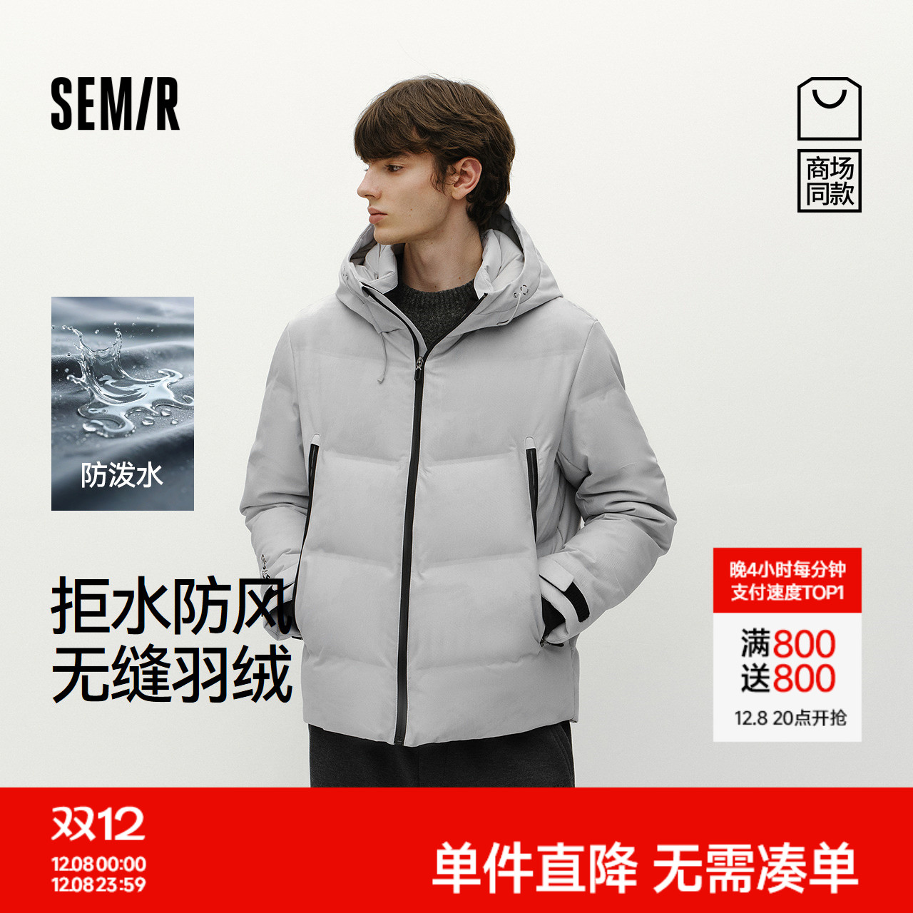 森马防泼水防风外套连帽羽绒服男