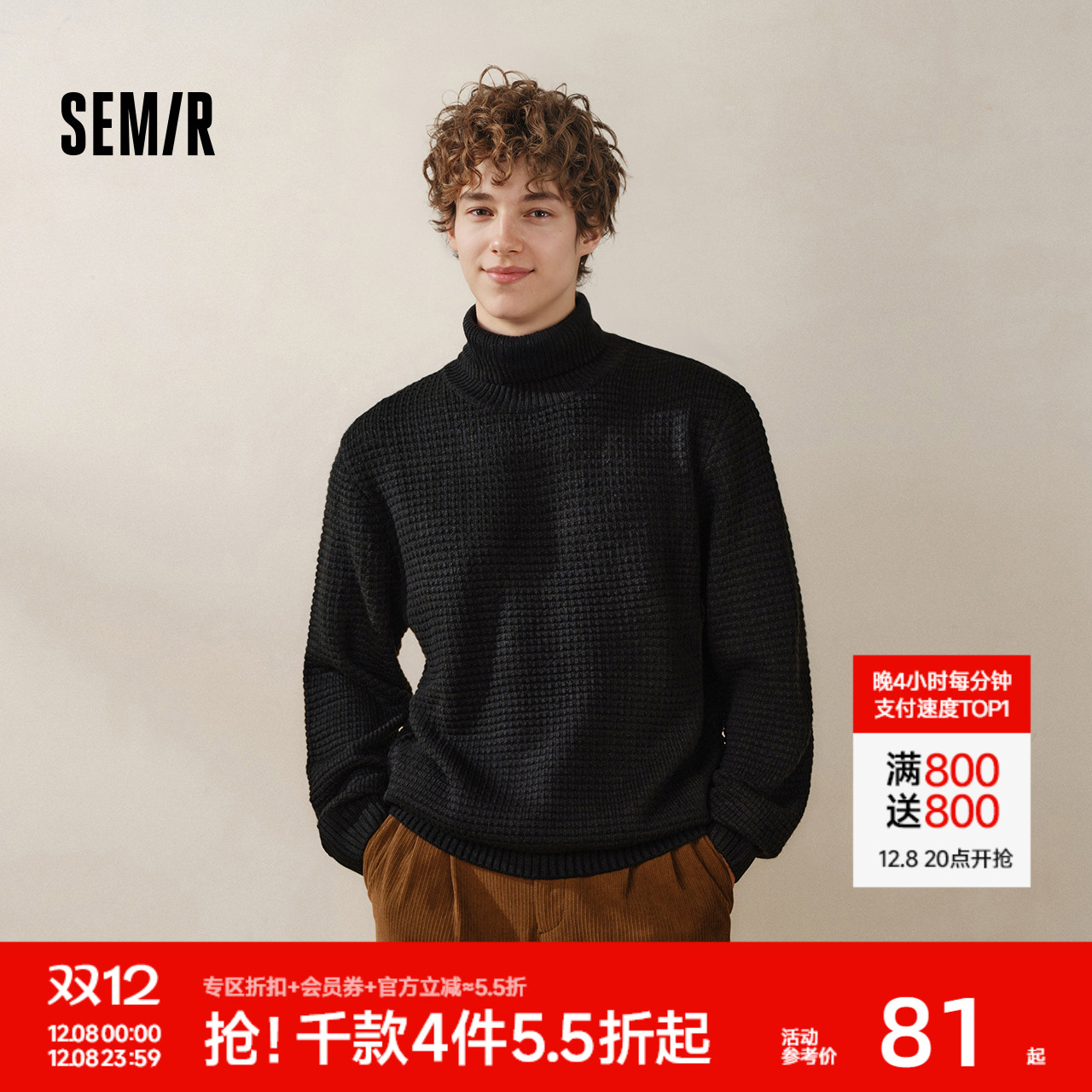 森马针织衫高领打底衫纯色毛衫男