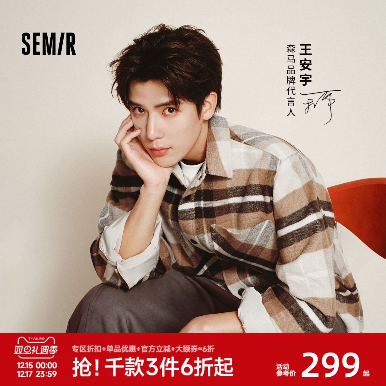 王安宇商场同款森马毛呢外套格子衬衫2025新款复古上衣男女同款