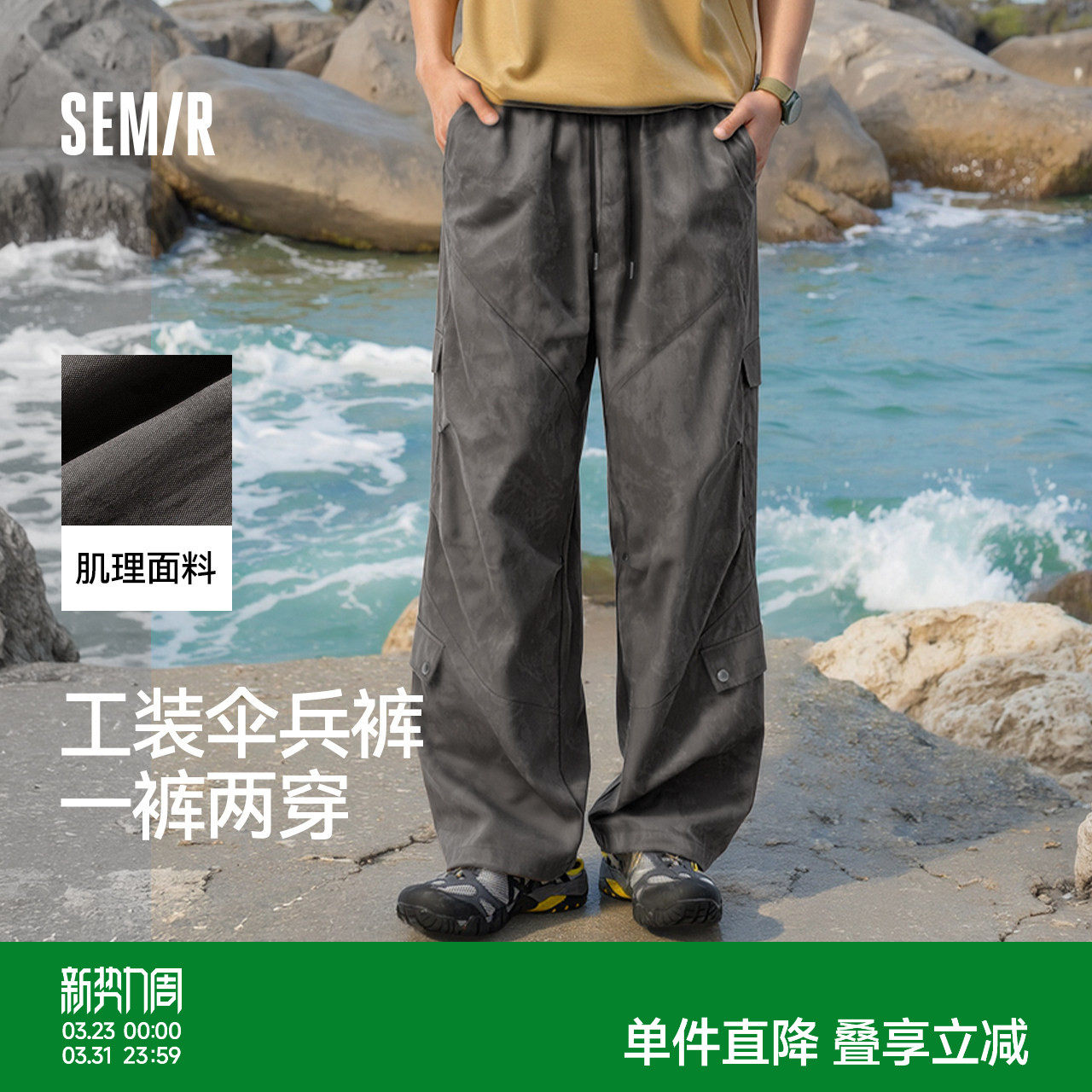 商场同款|森马休闲裤男春夏微阔宽松直筒裤通勤质感工装伞兵长裤