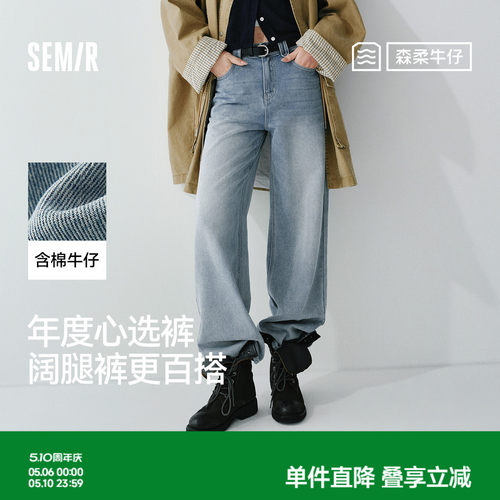 森马含莱赛尔阔腿拖地牛仔裤女