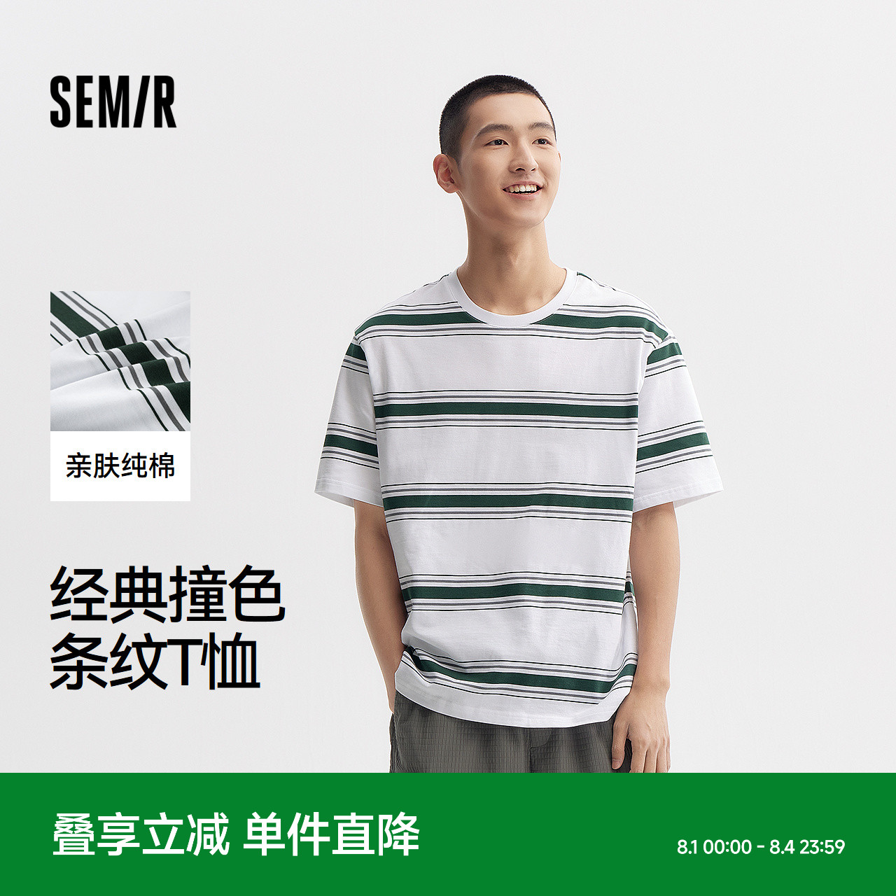 森马短袖T恤男纯棉撞色条纹上衣宽松圆领针织休闲装夏季简约百搭