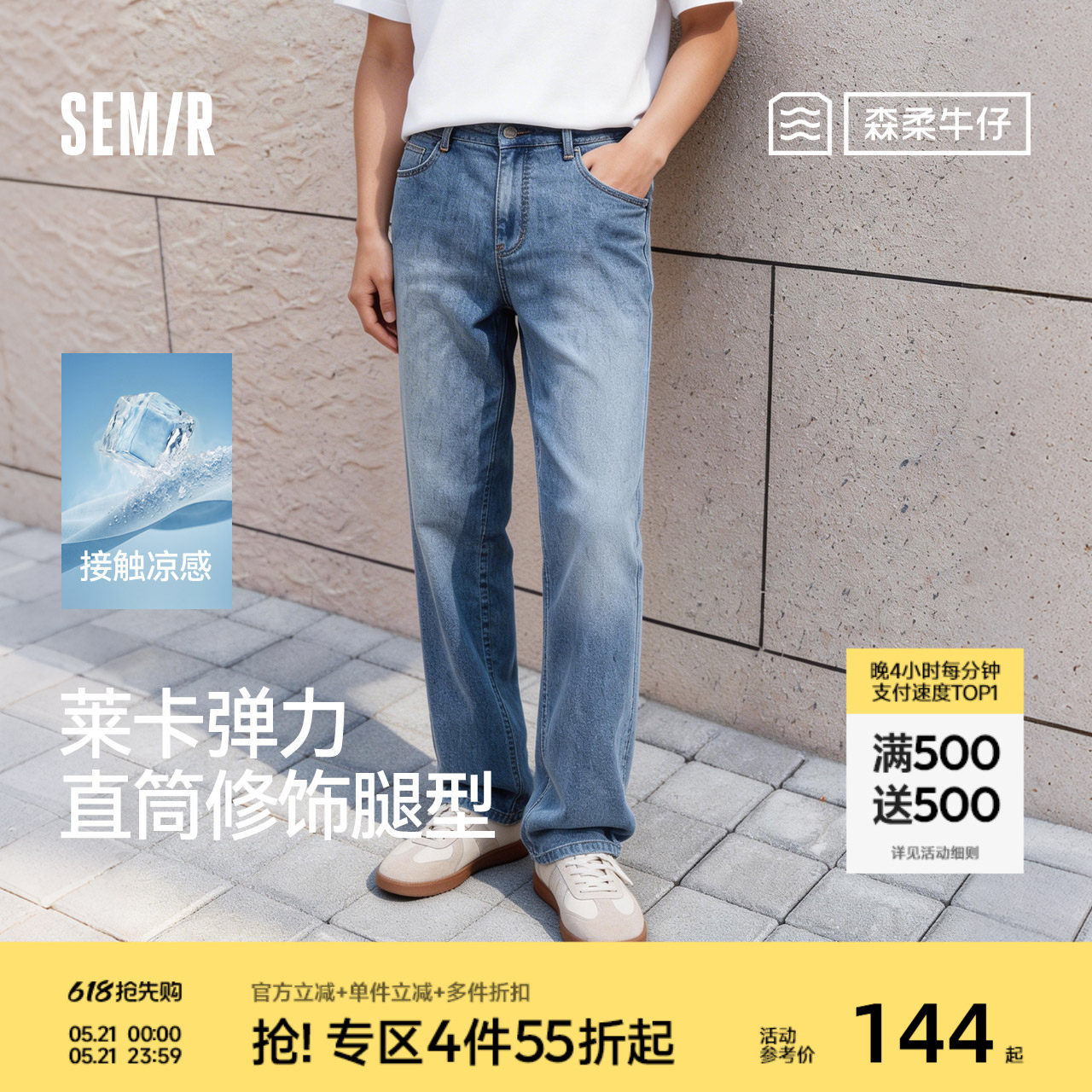 森柔|森马牛仔裤男夏美式复古水洗长裤2026款凉感蓝牛弹力直筒裤