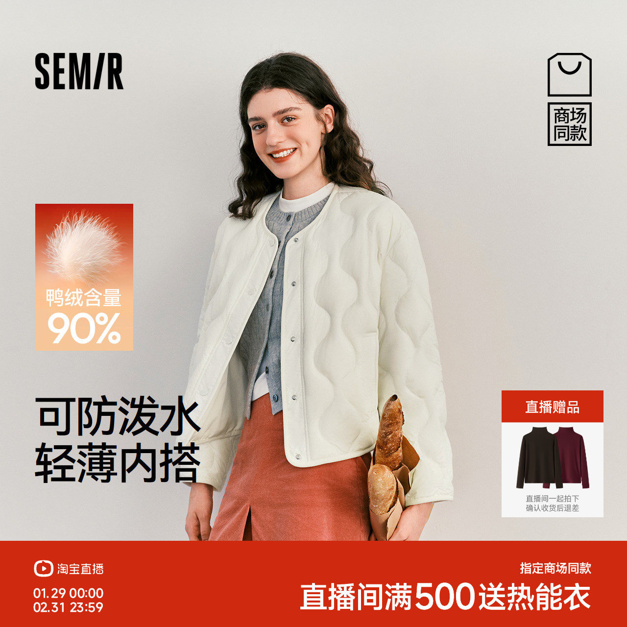 商场同款|森马羽绒服女冬防泼水轻薄90绒子圆领宽松2025新款内