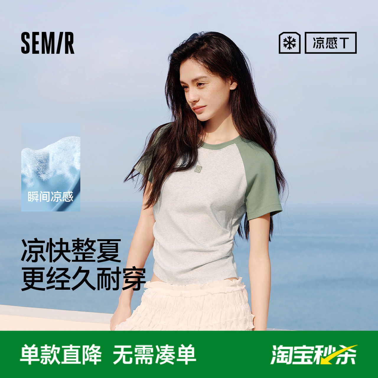 [商场同款]森马短袖T恤女撞色插肩袖修身2025夏新款凉感上衣显瘦