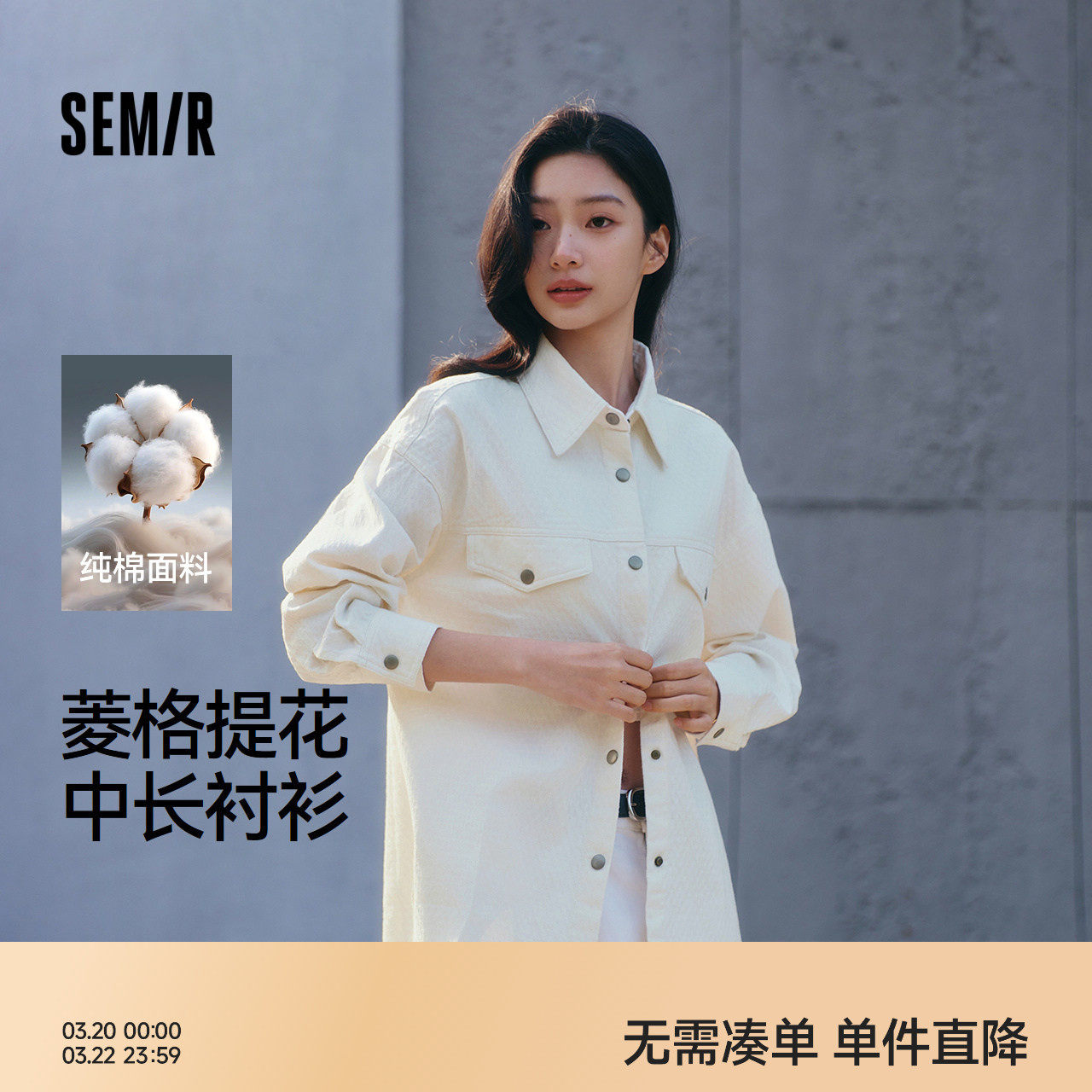 森马长袖衬衫女春中长款菱形格纯棉oversize白色提花肌理通勤衬衣