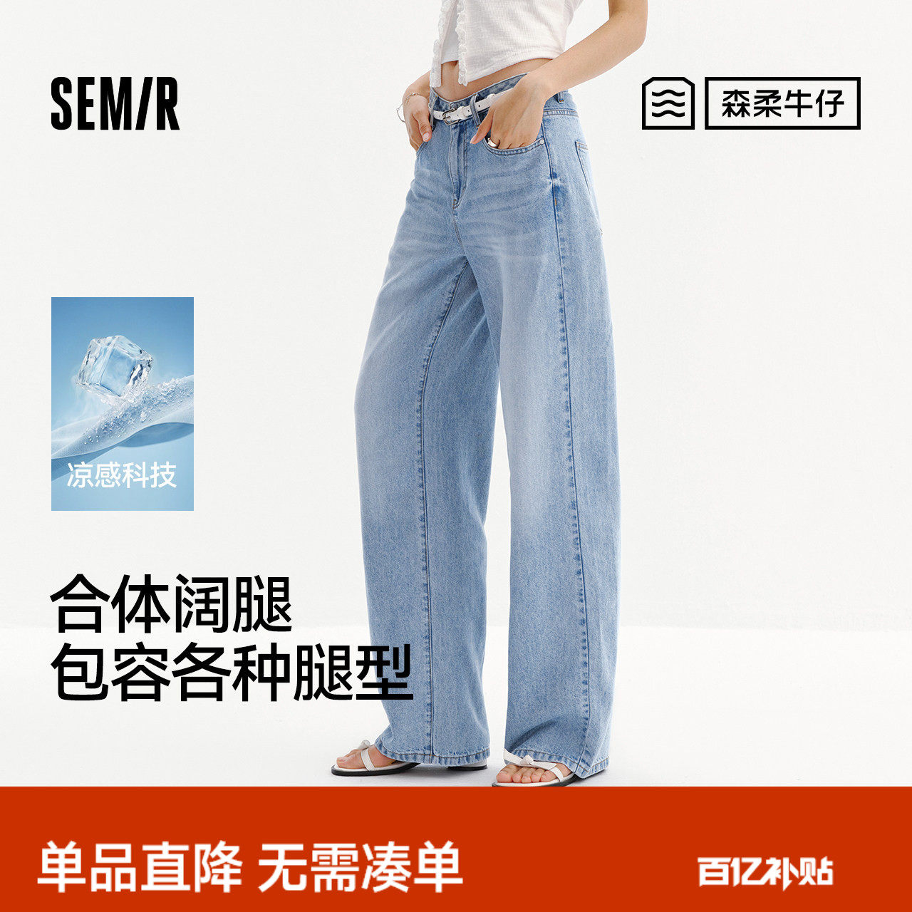天丝森柔商场同款森马牛仔裤女夏季凉感阔腿裤26新款潮流百搭长裤