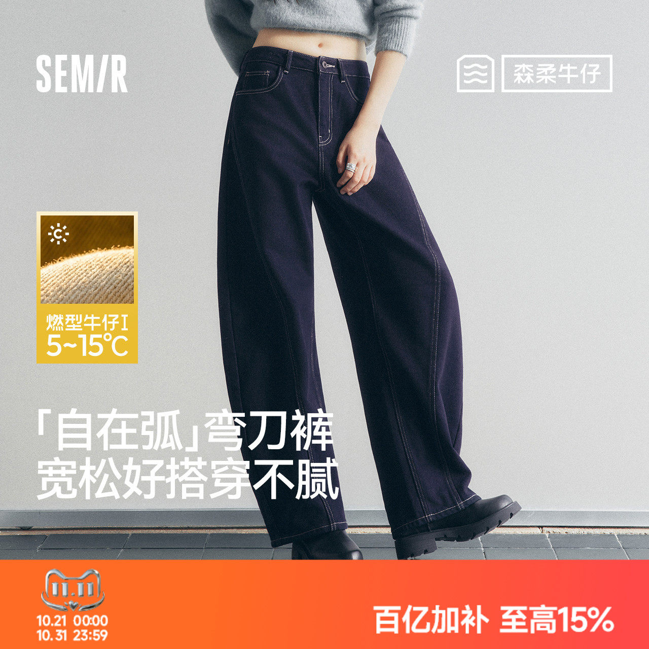 森马牛仔裤女冬季抓毛拼接宽松弧形弯刀裤2026新款高街简约拖地裤