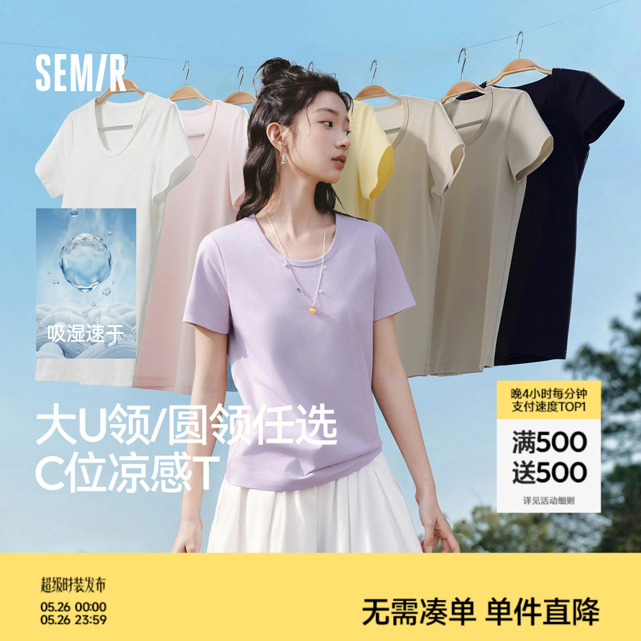凉感T|森马短袖T恤女夏季U领正肩吸湿速干抑菌纯色2026新款套头衫