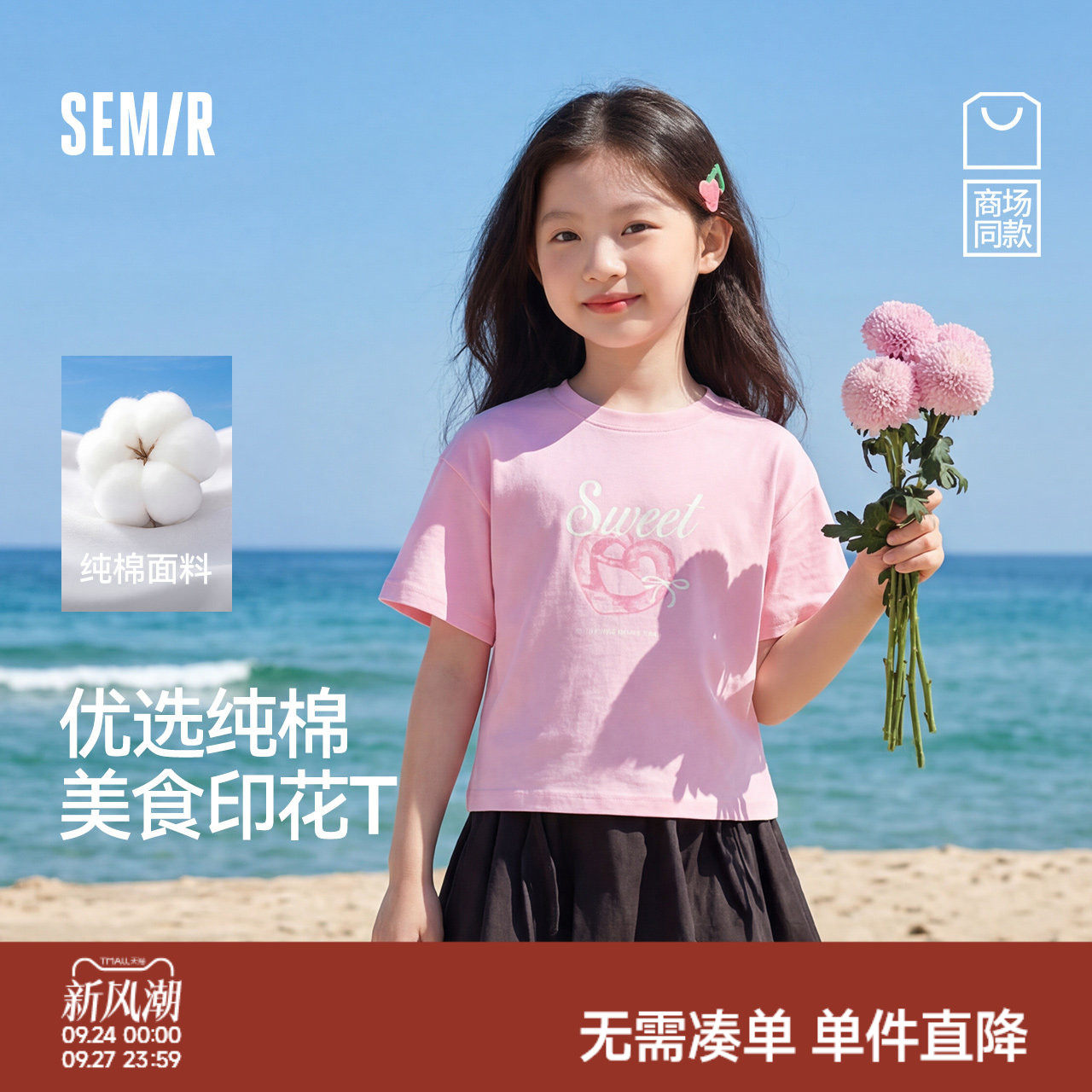森马儿童短袖T恤2025夏新款纯棉美食印花上衣宽松女童装甜美洋气