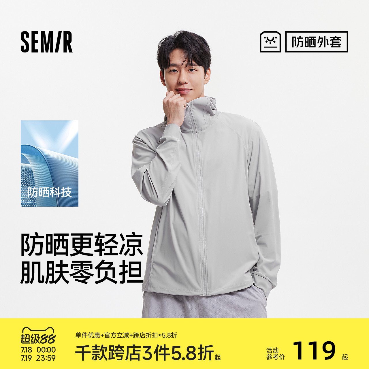 防晒外套|商场同款森马夹克男2025夏新款轻量防晒衣遮热凉感透气