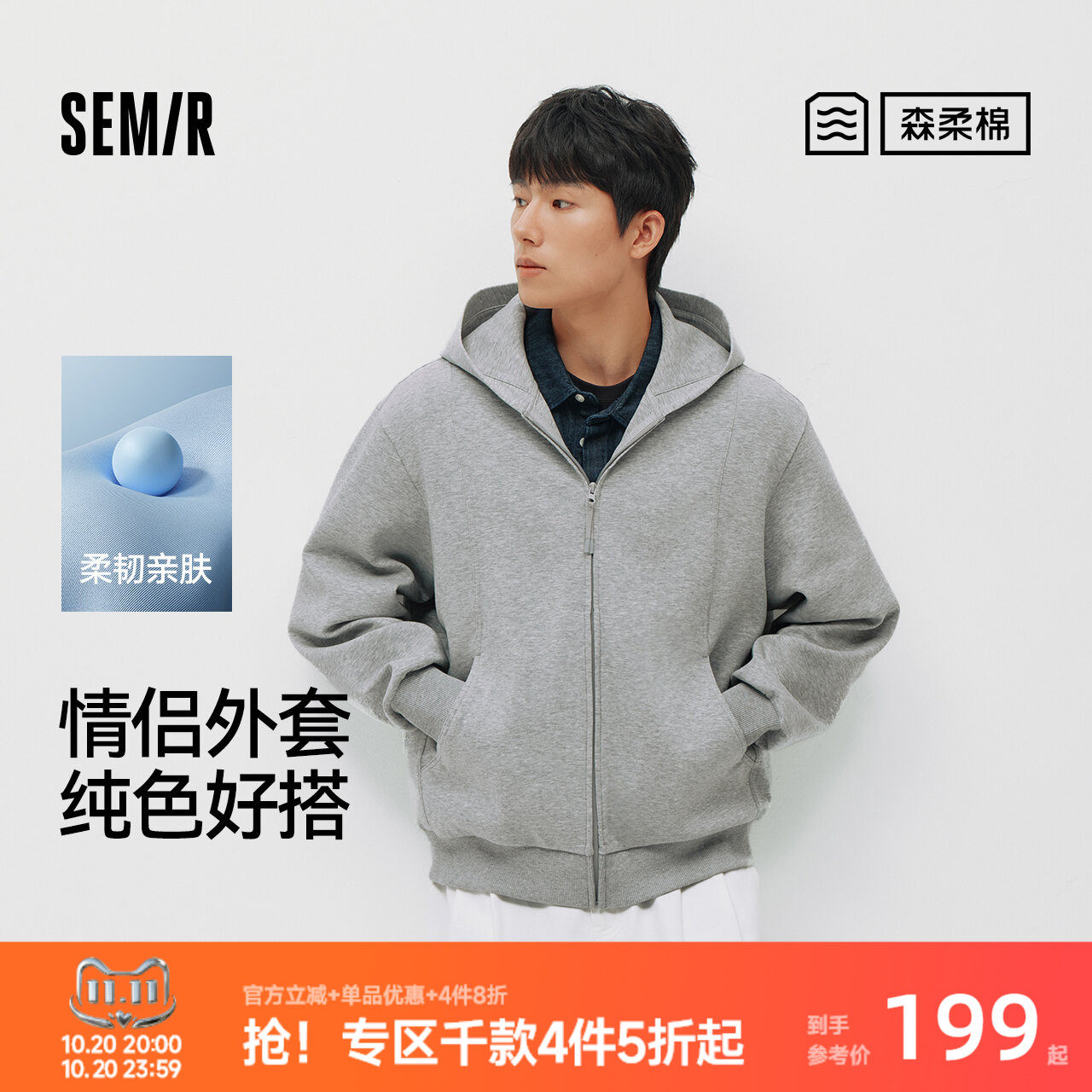 森柔|商场同款森马夹克男春季连帽针织开衫2026新款纯色情侣外套