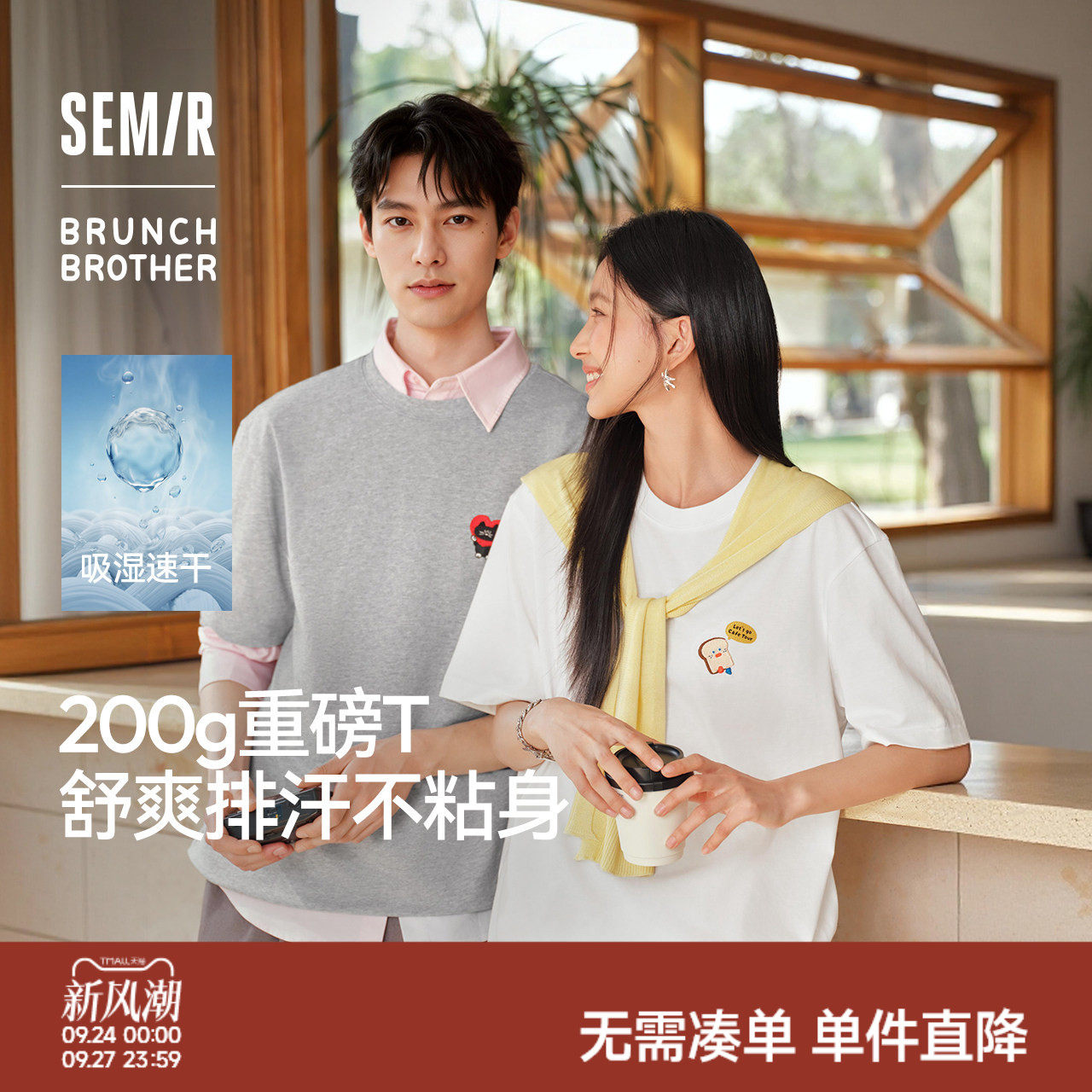森马联名印花速干短袖T恤男女