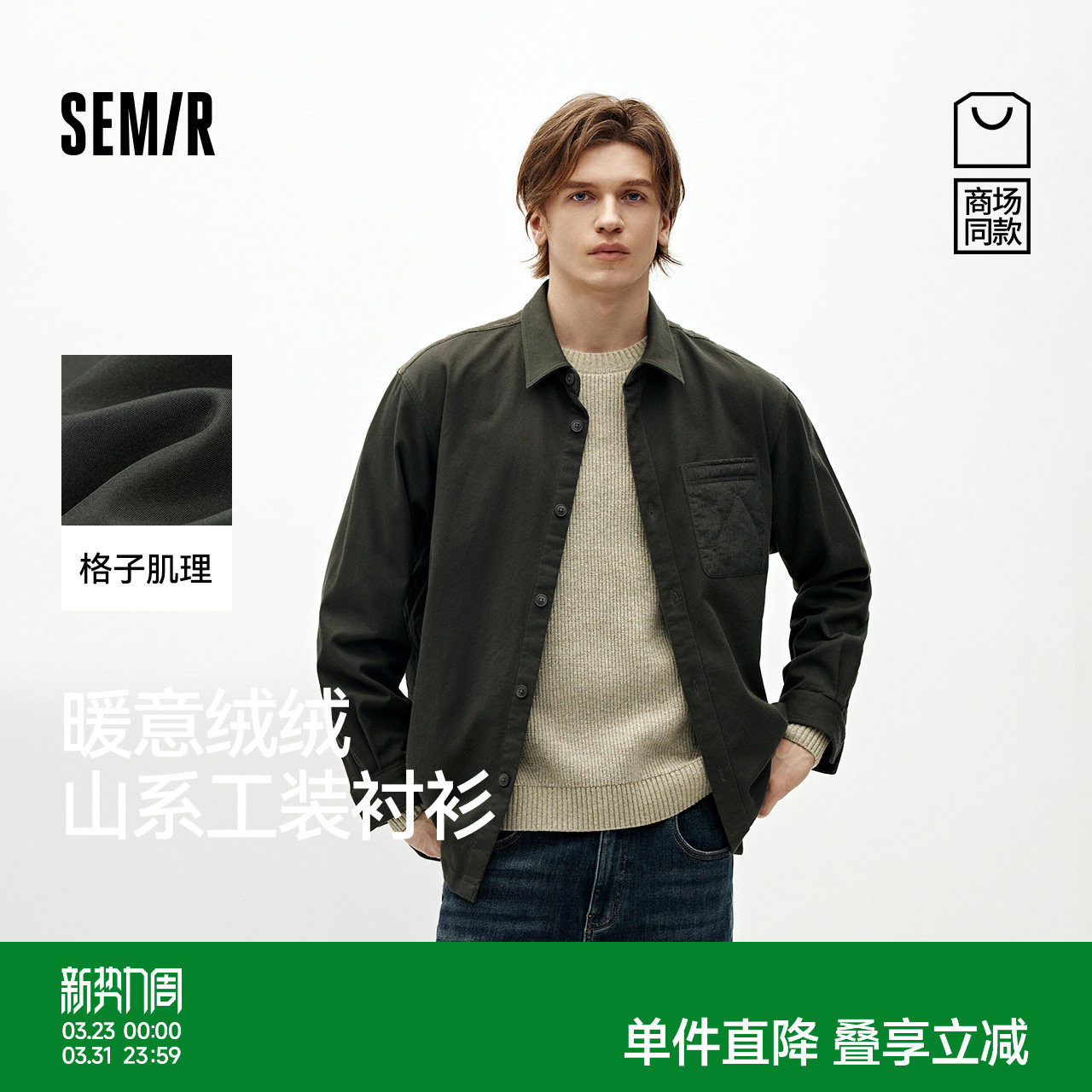 商场同款|森马长袖衬衫男冬季拼色宽松外套2025新款山系户外工装