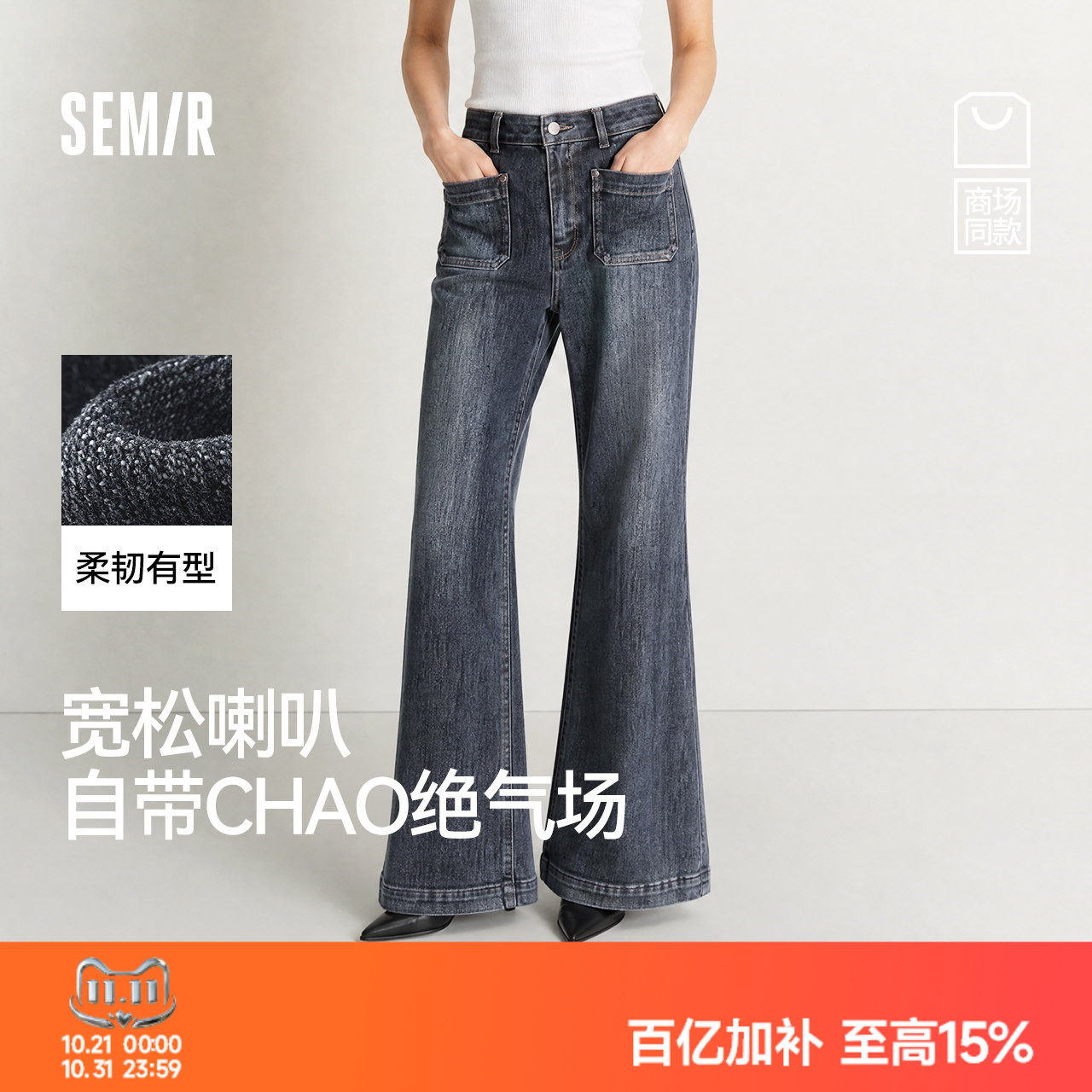 商场同款|森马牛仔裤女秋季宽松弹力喇叭裤2026新款复古港风长裤