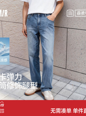 父亲节礼物丨森柔|森马牛仔裤男夏复古长裤2026款蓝牛弹力直筒裤