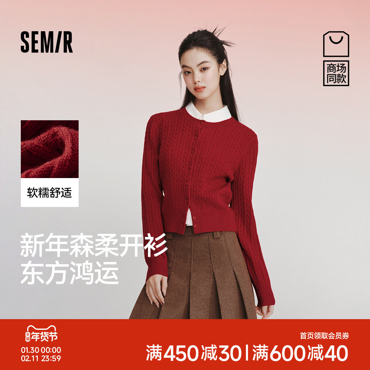 商场同款森柔森马针织开衫女春季短款绞花圆领2026新款新年红毛衫