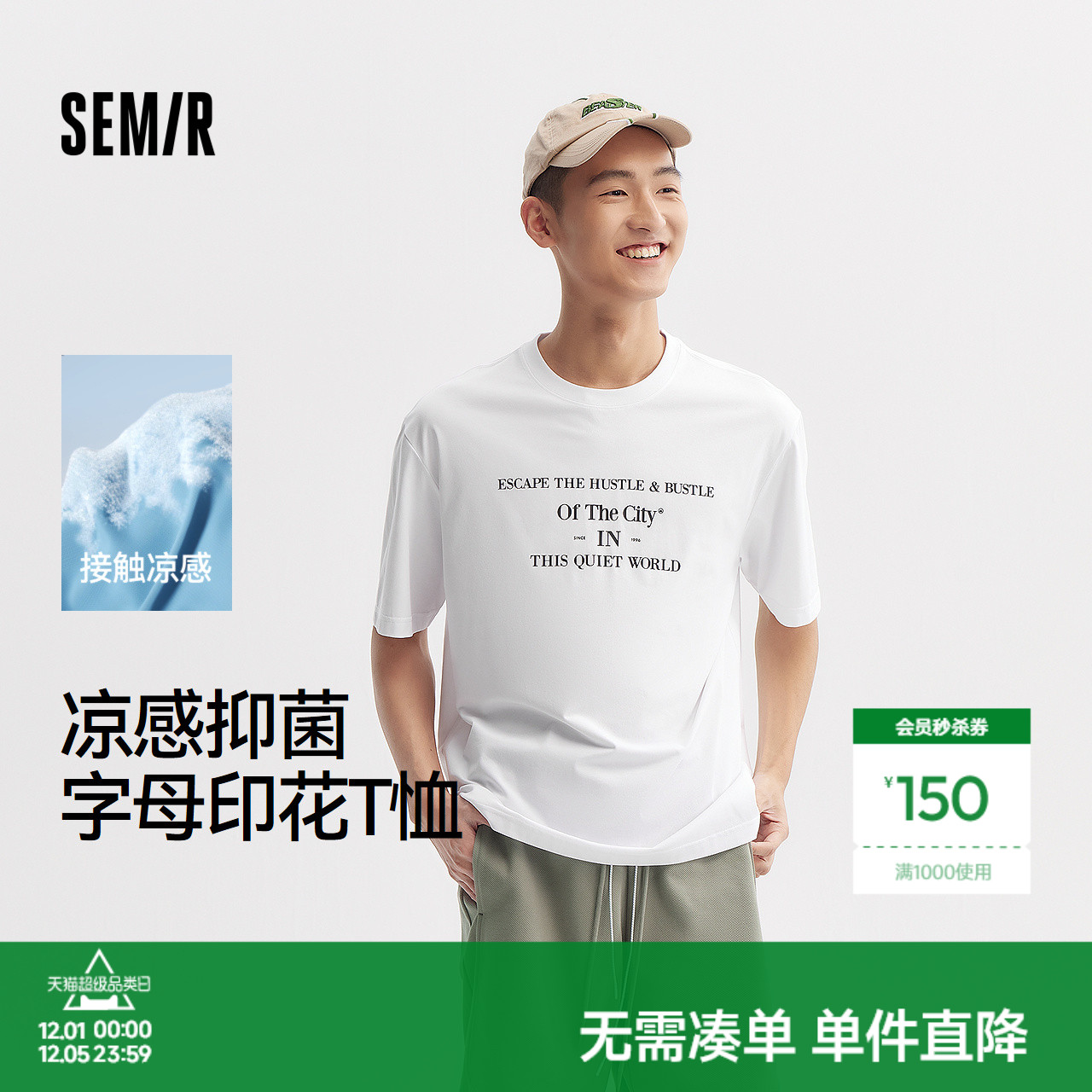 森马凉感抑菌印花打底短袖T恤男