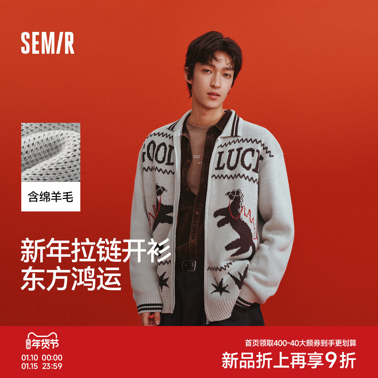 森马毛衫男新年宽松翻领拉链毛衣2026新款小马字母提花情侣款外套