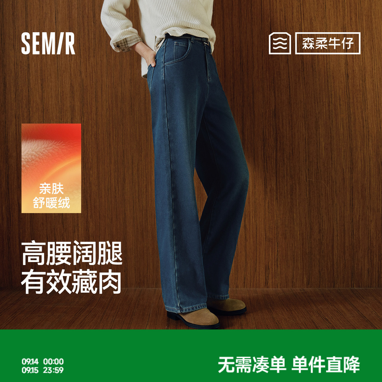 森马显腿长抓毛阔腿拖地牛仔裤女