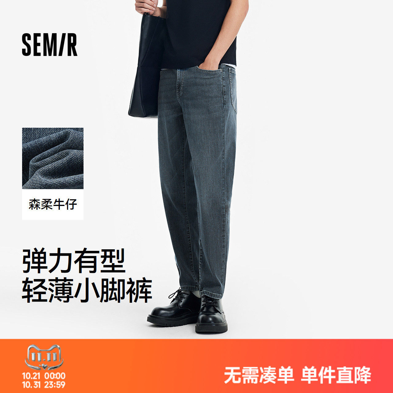 森柔牛仔|商场同款森马牛仔裤男复古小脚裤子2025夏新款长裤轻薄