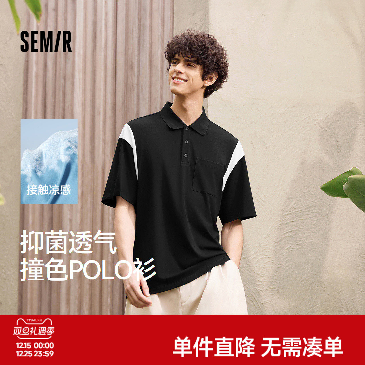 森马POLO衫男凉感抑菌短袖t恤撞色拼接上衣2025新款夏装时尚