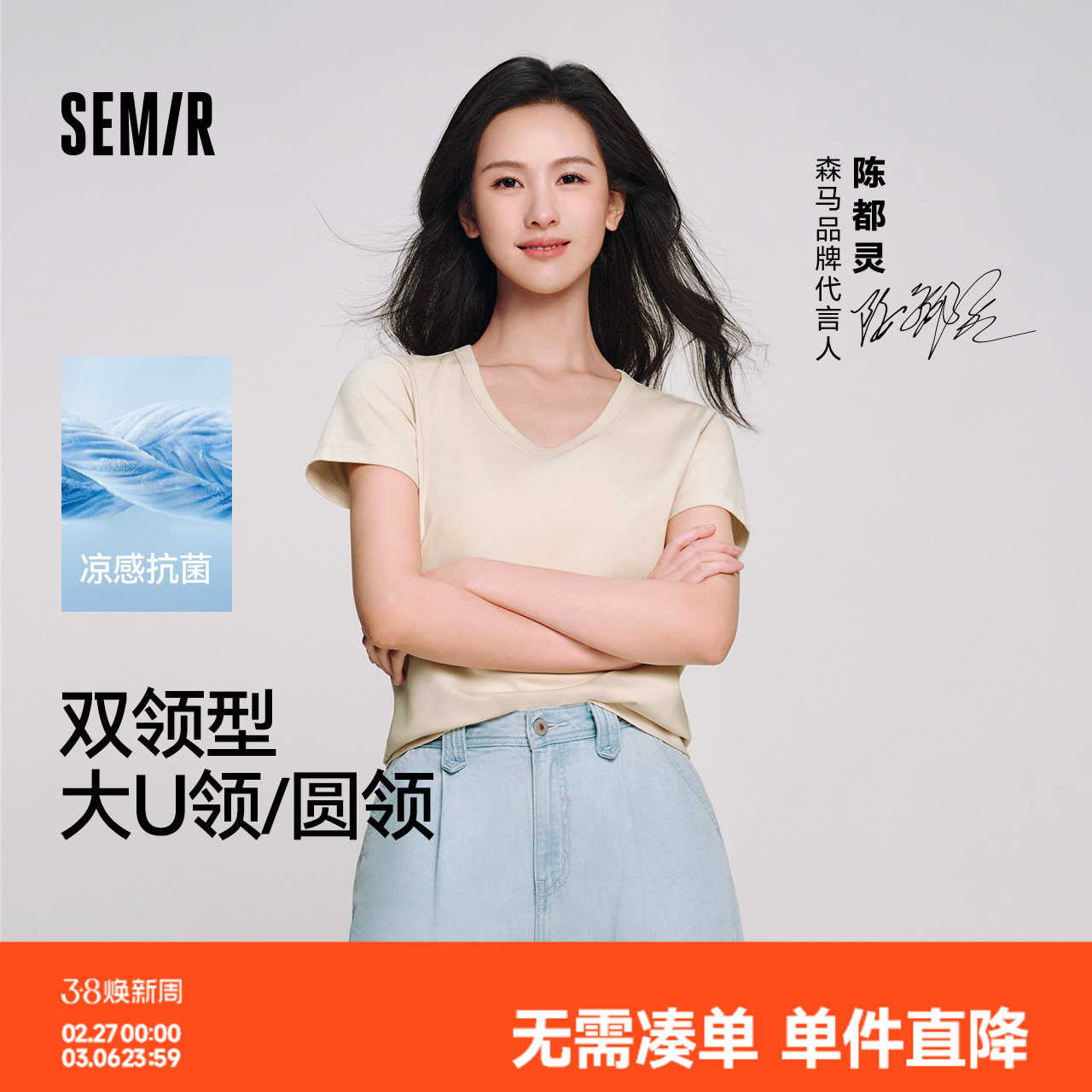 陈都灵丨凉感T森马短袖T恤女修身纯色基础夏季新款圆领白色女装