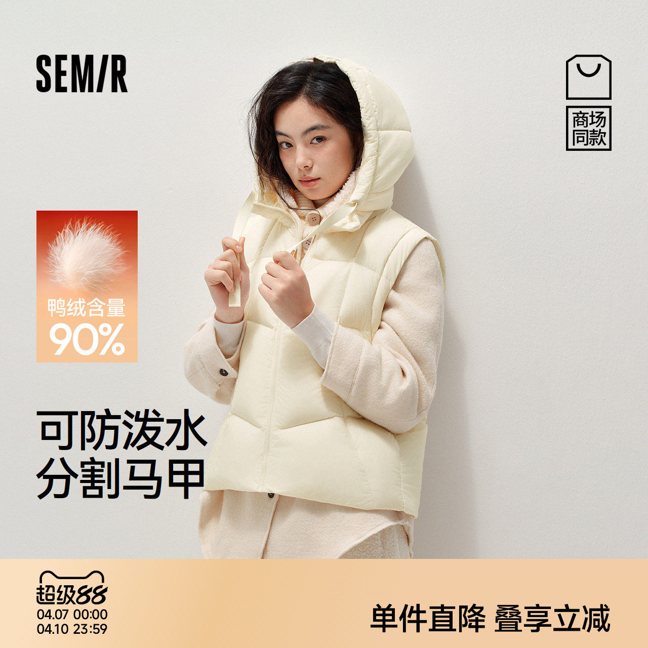 商场同款|森马羽绒马甲女冬季90绒子防泼水分割纯色2025新款外