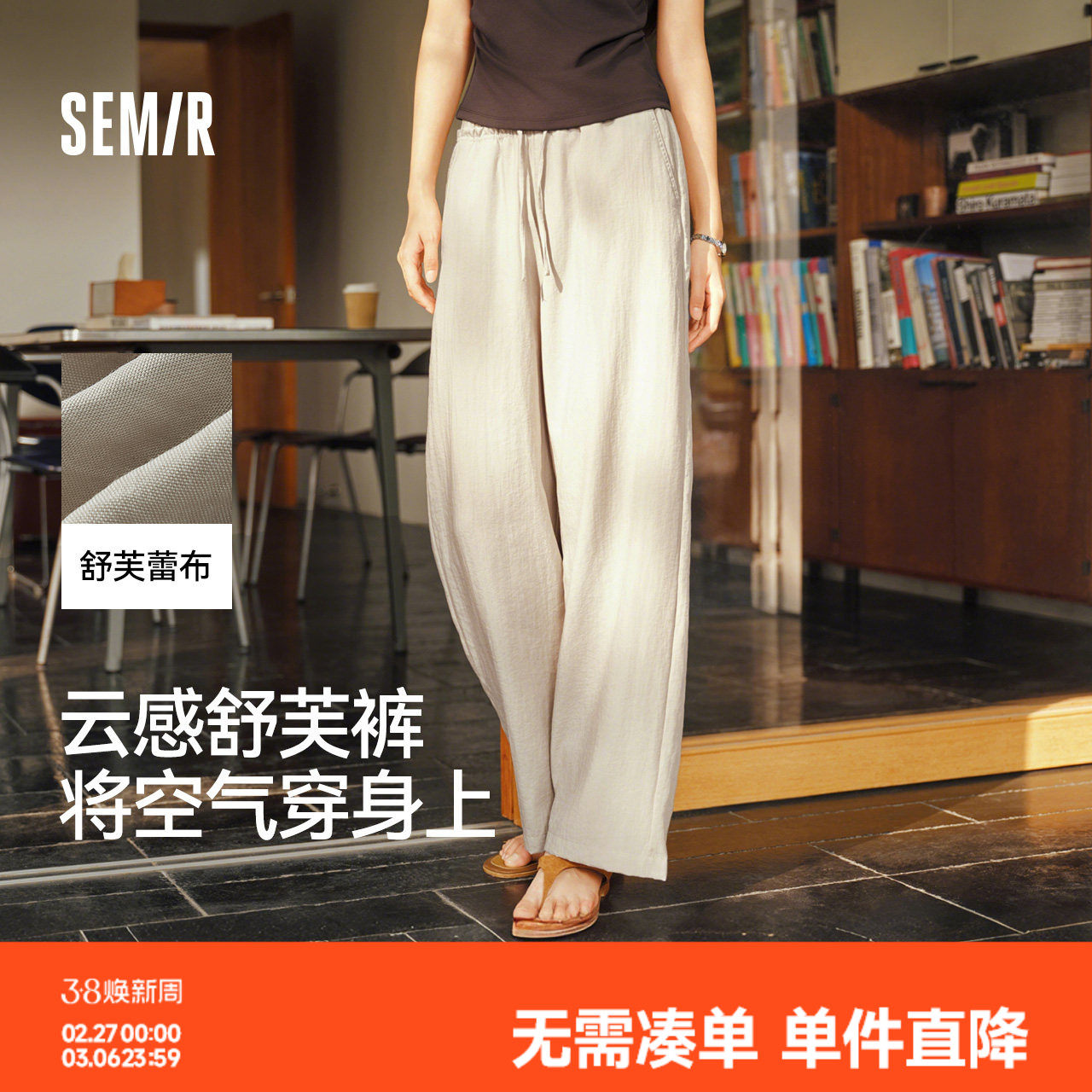 森马休闲裤女夏纯色肌理木耳边松紧腰宽松垂感长裤2026新款阔腿裤 - 森马官方旗舰店
