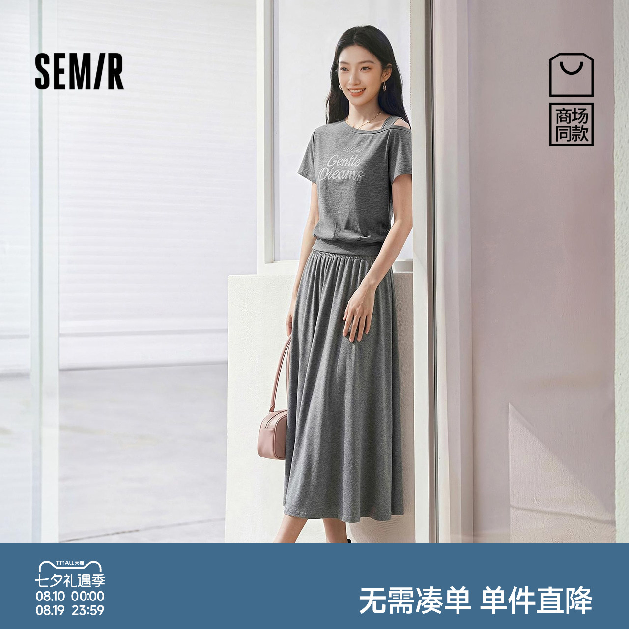 森马字母斜肩上衣百搭长裙套装女