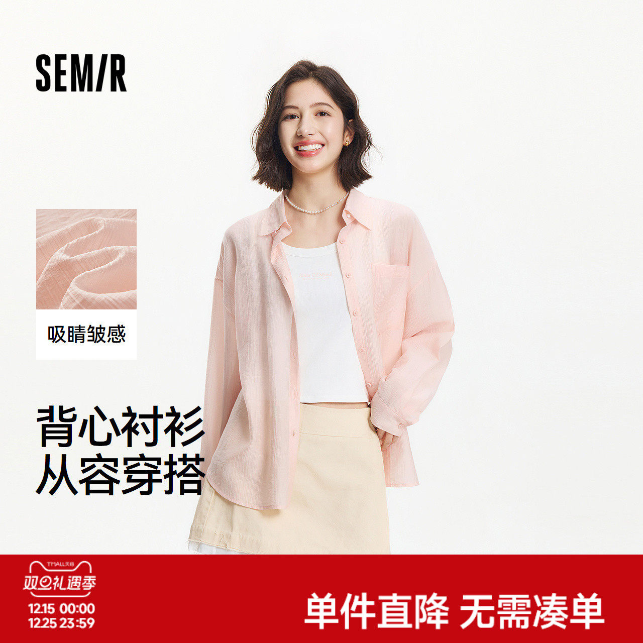 [商场同款]森马长袖衬衫女上衣背心简约质感肌理休闲夏新款两件套