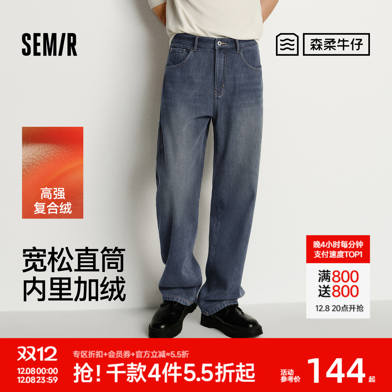 森马加绒加厚保暖宽松直筒牛仔裤