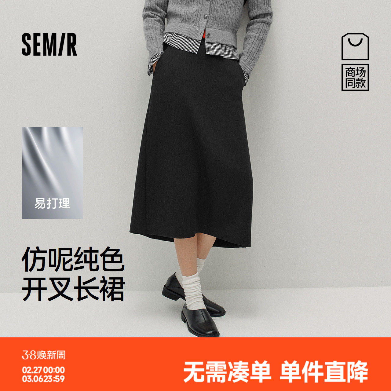 商场同款|森马半身裙女冬季易打理纯色仿呢开叉2025新款通勤长裙