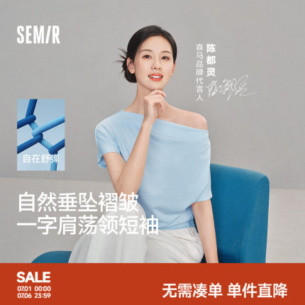陈都灵|森马T恤女夏季短款荡领褶皱修身连肩袖开叉2026新款上衣