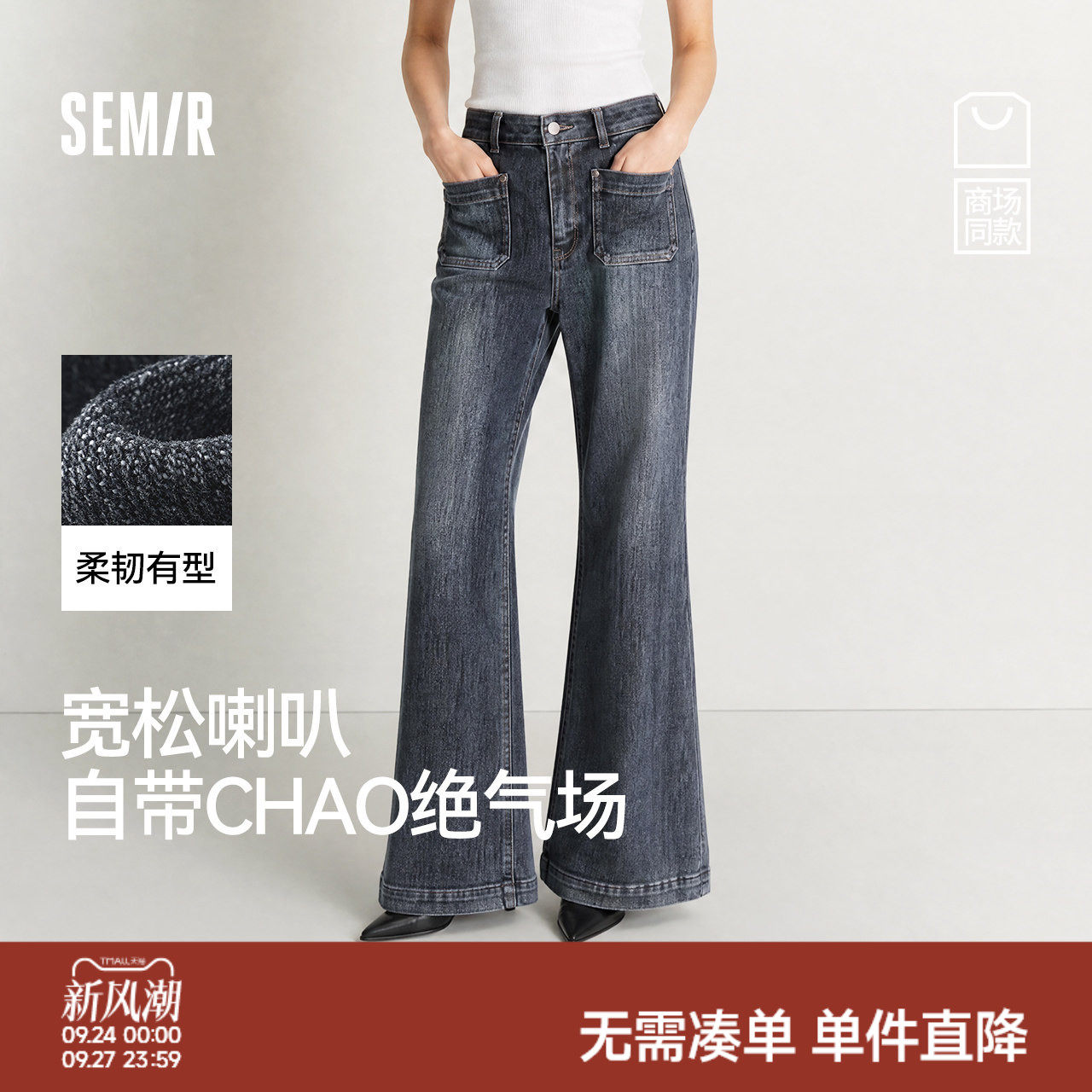 森马港风做旧宽松喇叭牛仔裤女