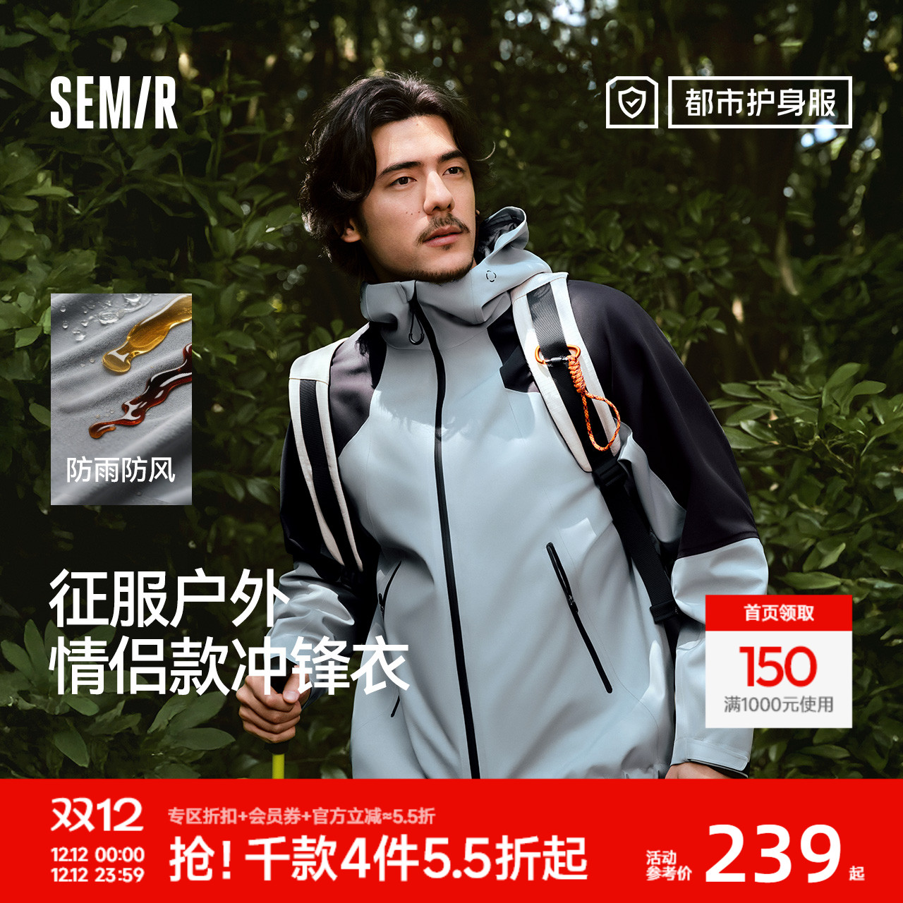 森马情侣款冲锋衣防雨防风外套男