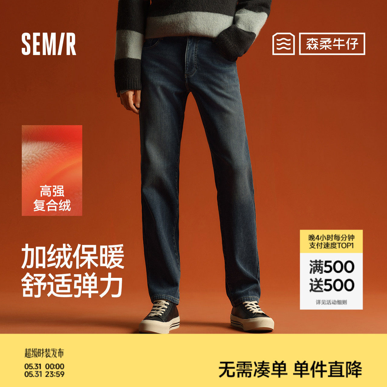 森柔|森马牛仔裤男冬季加绒保暖弹力小直筒裤子百搭黑色长裤显高