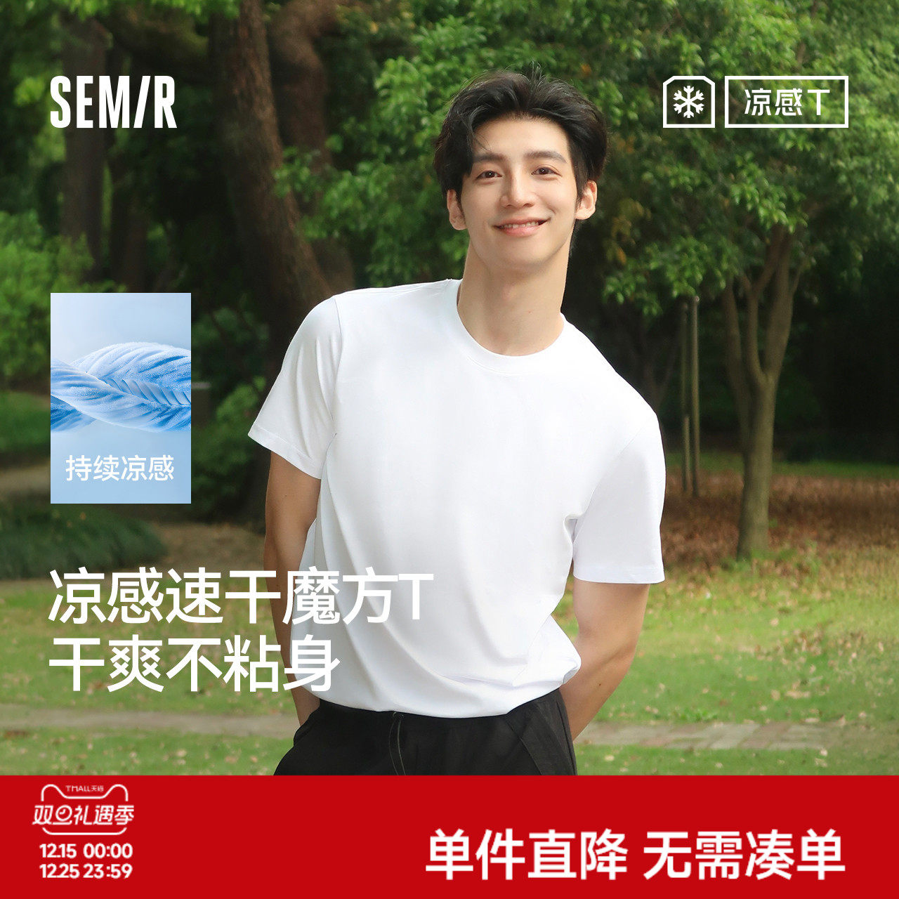 凉感T|森马短袖T恤男吸湿速干抑菌白t2025夏新款纯色百搭上衣