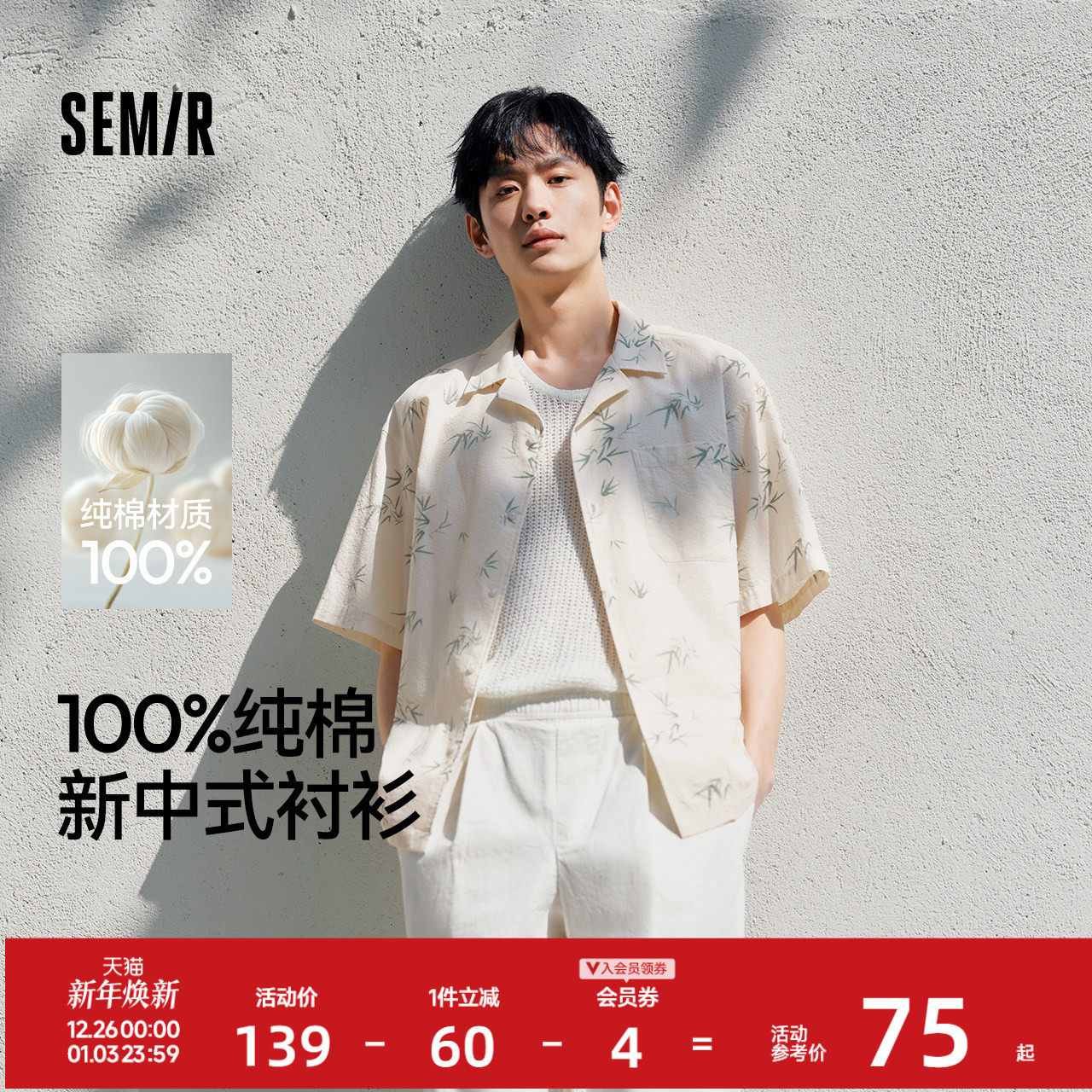 森马短袖衬衫男国风竹叶满印纯棉衬衣2025新款夏装休闲度假上衣潮