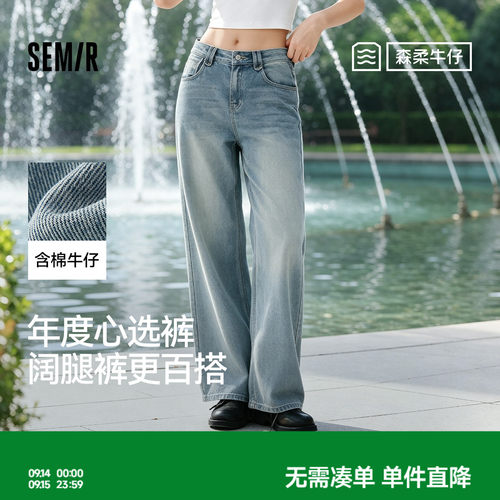 森马含莱赛尔阔腿拖地牛仔裤女